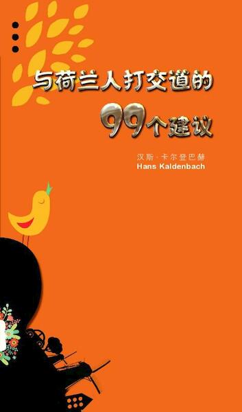 Yü helanren da jiaodao de jiushijiu ge jianyi - Hans Kaldenbach (ISBN 9789490217617)
