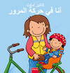 Anna in het verkeer (POD Arabische editie) - Kathleen Amant (ISBN 9789044845822)