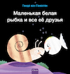 Klein wit visje heeft veel vriendjes (POD Rusissche editie) - Guido Van Genechten (ISBN 9789044849646)