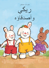 Rikki en zijn vriendjes (POD Arabische editie) - Guido Van Genechten (ISBN 9789044846126)