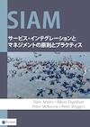 Siam: Principles and Practices for Service Integration and Management (e-Book) - Dave Armes, Niklas Engelhart, Peter McKenzie, Peter Wiggers (ISBN 9789401800792)