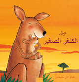 Kleine kangoeroe (POD Arabische editie)