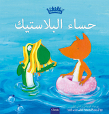 Plastic soep (POD Arabische editie)