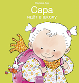 Saar gaat naar school (POD Rusissche editie)