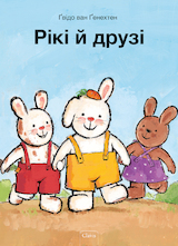 Rikki en zijn vriendjes (POD Oekraïense editie)