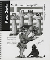 Ik leer Grieks Oefeningen - T. Vrana (ISBN 9789074252416)