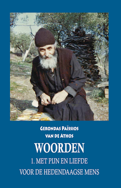 Woorden deel 1 - Gerondas Païssios van de Athos (ISBN 9782960152616)