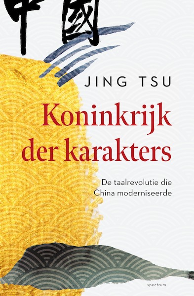 Koninkrijk der karakters - Jing Tsu (ISBN 9789000353729)