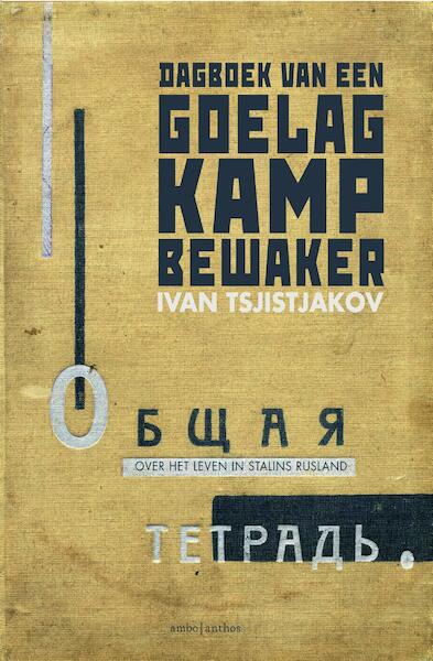 Dagboek van een goelag-kampbewaker - Ivan Tsjistjakov (ISBN 9789026336591)