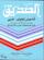 Engels Arabisch woordenboek Pocket