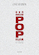 Een eeuw POPmuziek (E-boek - ePub-formaat)
