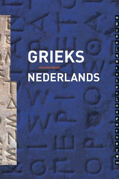 Woordenboek Grieks Nederlands - Ch. Hupperts, Charles Hupperts (ISBN 9789087712020)