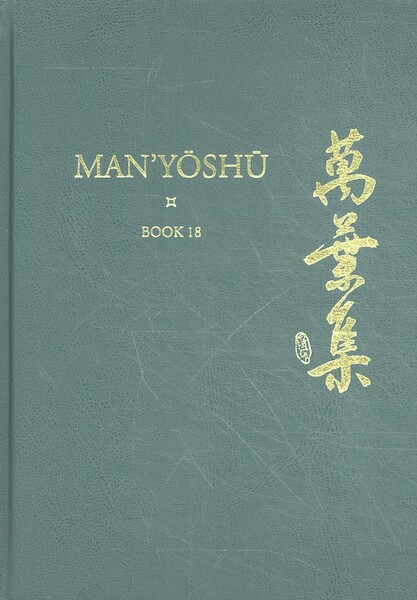 Man’yōshū (Book 18) - (ISBN 9789004322523)