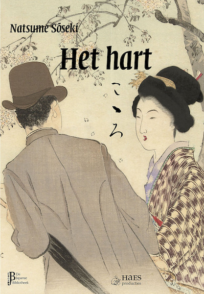 Het hart - Sōseki Natsume (ISBN 9789492513113)