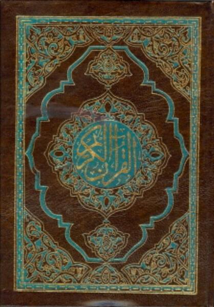 Al Azhar, Quraan Arab Arab 13X18 - Ibrahiem M Al Azhar (ISBN 9789070971458)