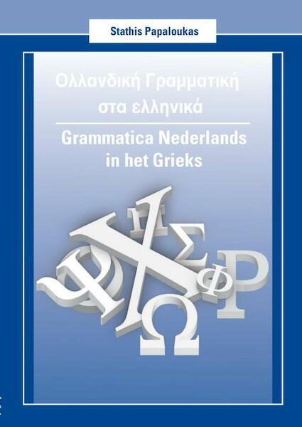 Grammatica Nederlands in het Grieks - Stathis Papaloukas (ISBN 9789402134247)