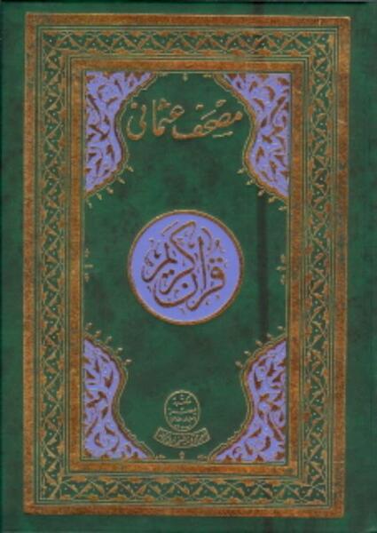 Alazhar, Qraan Arab Arab 17X24 - Said G. Al Azhar (ISBN 9789070971434)