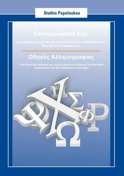 Correspondentie Gids - Οδηγός Αλληλογραφίας - Stathis Papaloukas (ISBN 9789402183726)