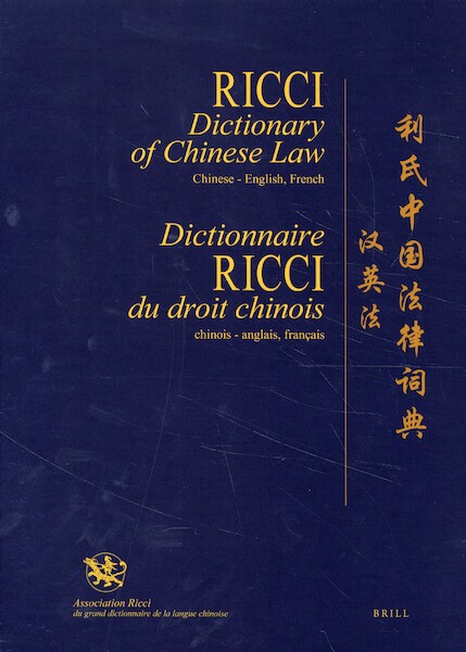 Ricci Dictionary of Chinese Law, Chinese-English, French / Dictionnaire Ricci du droit chinois, chinois-anglais, français / 利氏中国法律辞典（汉英法） - (ISBN 9789004390362)