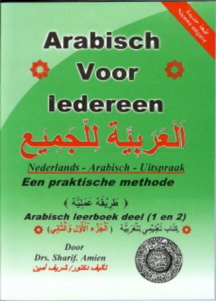 Arabisch voor iedereen Arabische leerboek deel 1 en 2 - Sharif Amien (ISBN 9789070971304)