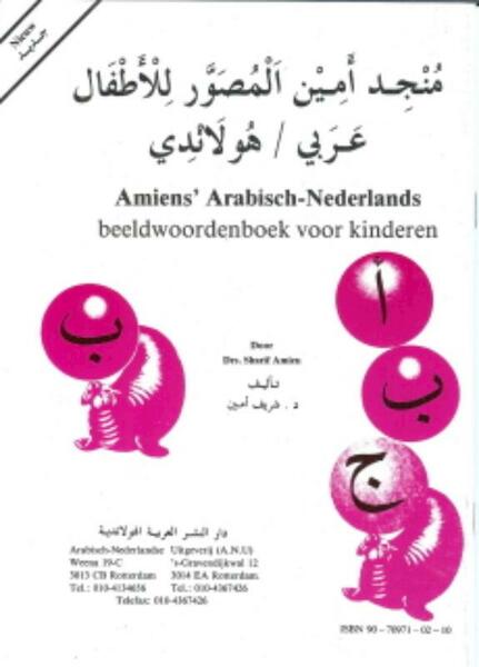 Amiens arabisch-nederl. beeldwoordenboek - Amien (ISBN 9789070971144)