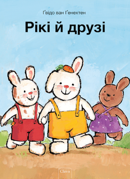 Rikki en zijn vriendjes (POD Oekraïense editie) - Guido Van Genechten (ISBN 9789044849868)