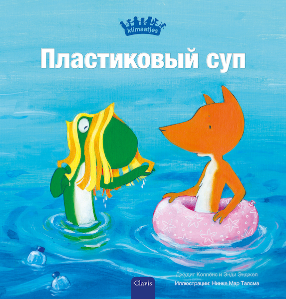 Plastic Soep (POD Russische editie) - Judith Koppens, Andy Engel (ISBN 9789044849721)