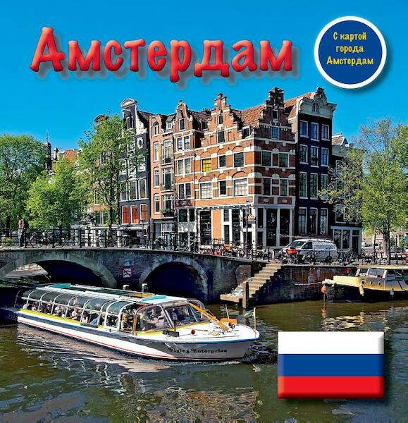 Amsterdam - Bert van Loo (ISBN 9789085682349)