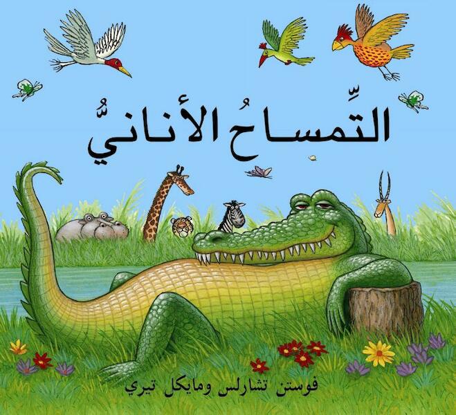 The Selfish Crocodile/Al Timsah Al Anani (Arabic edition) - Charles Faustin, Michael Terry, Nadia Fouda (ISBN 9789927101588)
