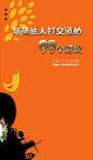 Yü helanren da jiaodao de jiushijiu ge jianyi - Hans Kaldenbach (ISBN 9789490217617)