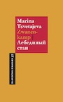 Zwanenkamp - Marina Tsvetajeva (ISBN 9789061434689)